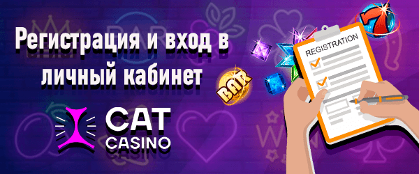 Регистрация и вход в личный кабинет